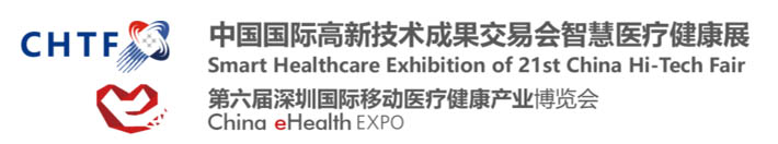 2019深圳国际移动医疗健康产业博览会