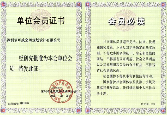 深圳信可威荣获深圳市建筑装饰产业联合会(深装联)证书